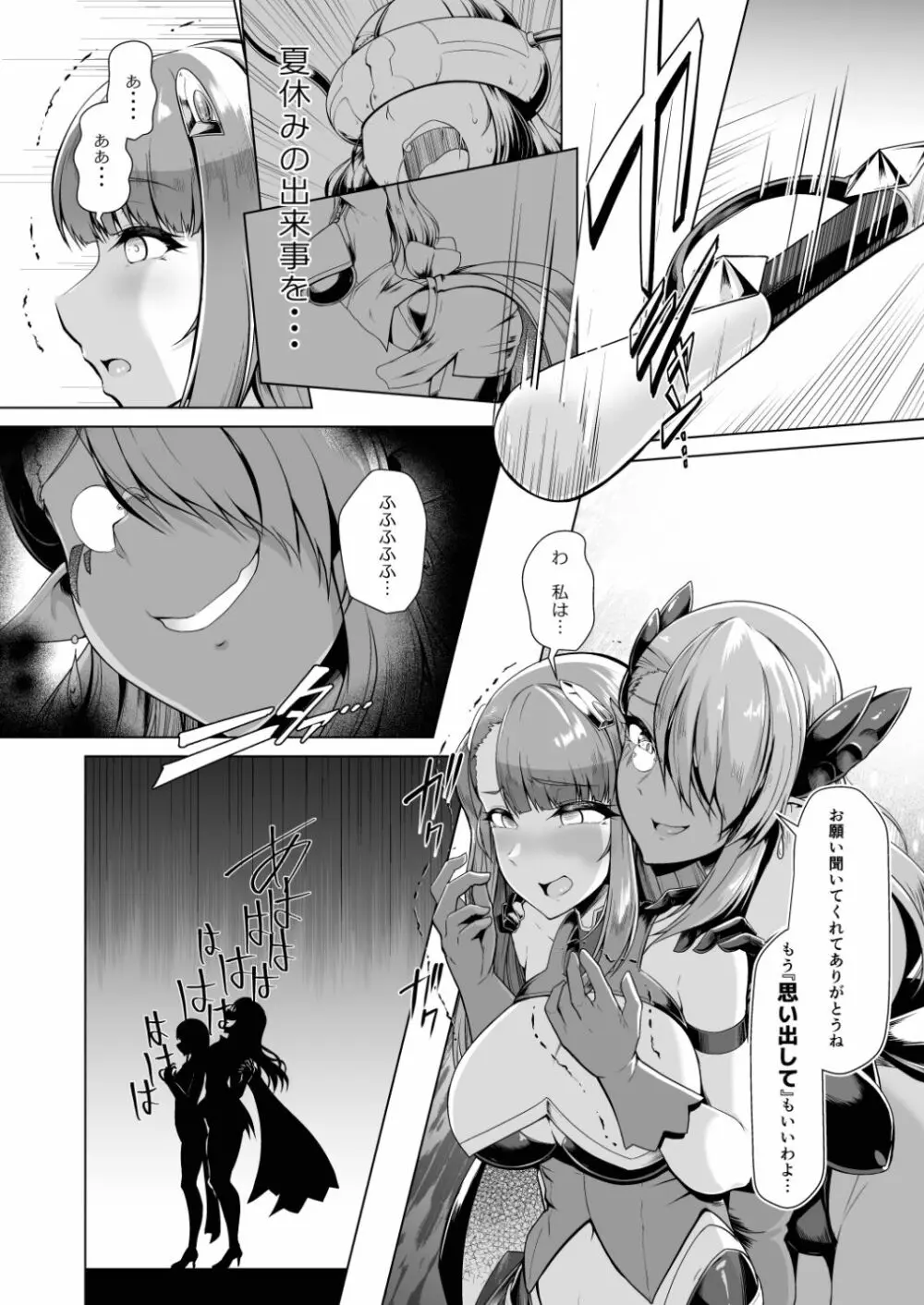 催淫カリキュラム2 ふたなり友堕ち魔法少女改造計画 Page.7