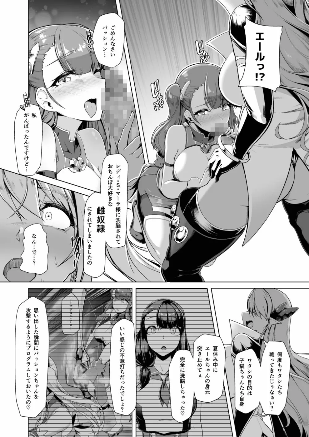 催淫カリキュラム2 ふたなり友堕ち魔法少女改造計画 Page.9