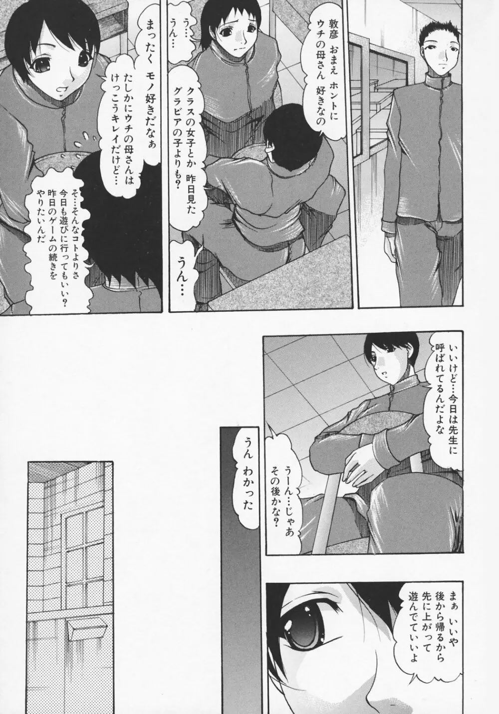 尻穴レヴォリューション Page.119