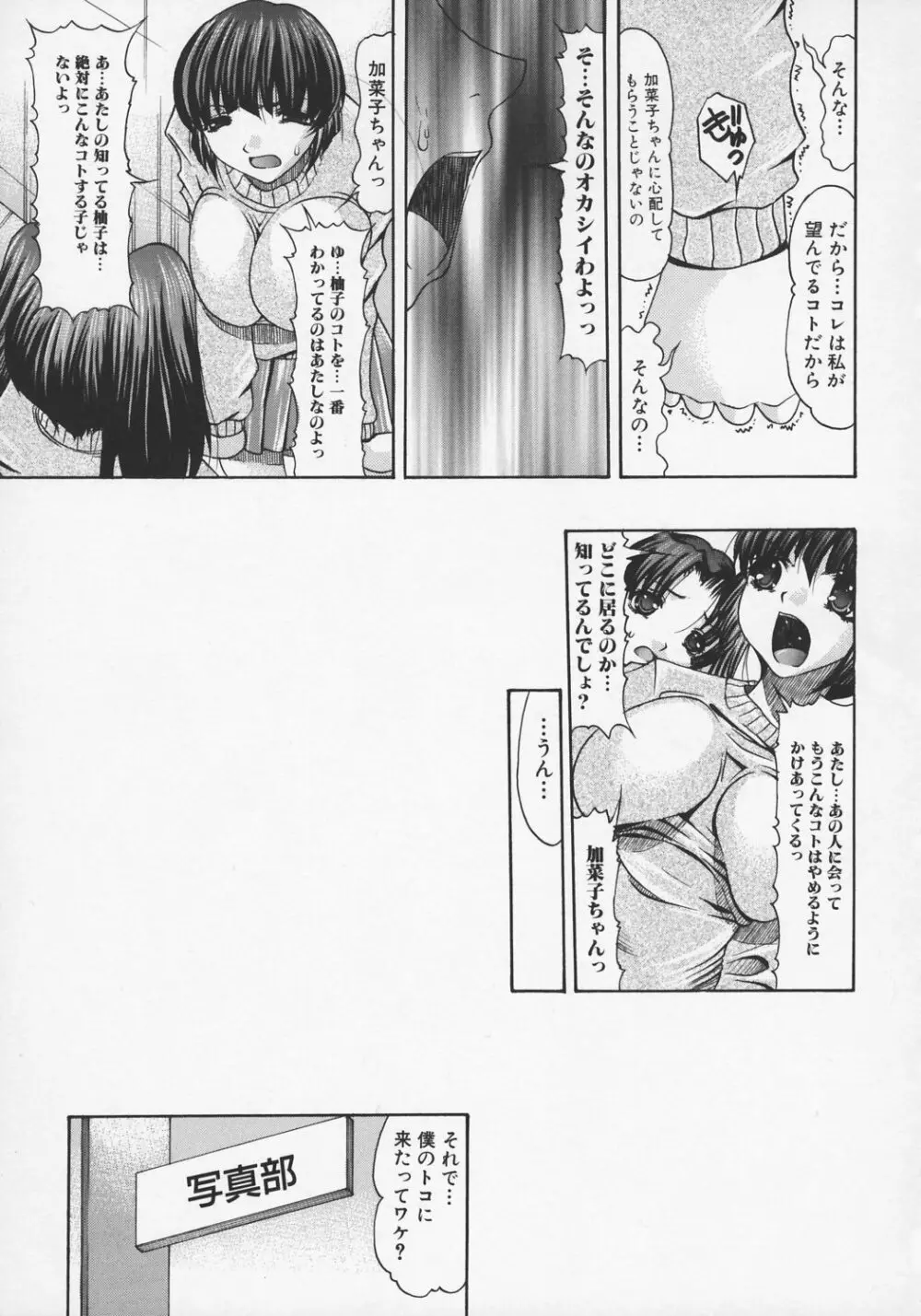 尻穴レヴォリューション Page.23