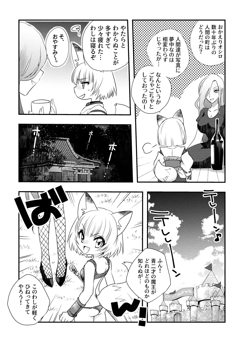 ビキニアーマー×狐娘×触手クエスト Page.2