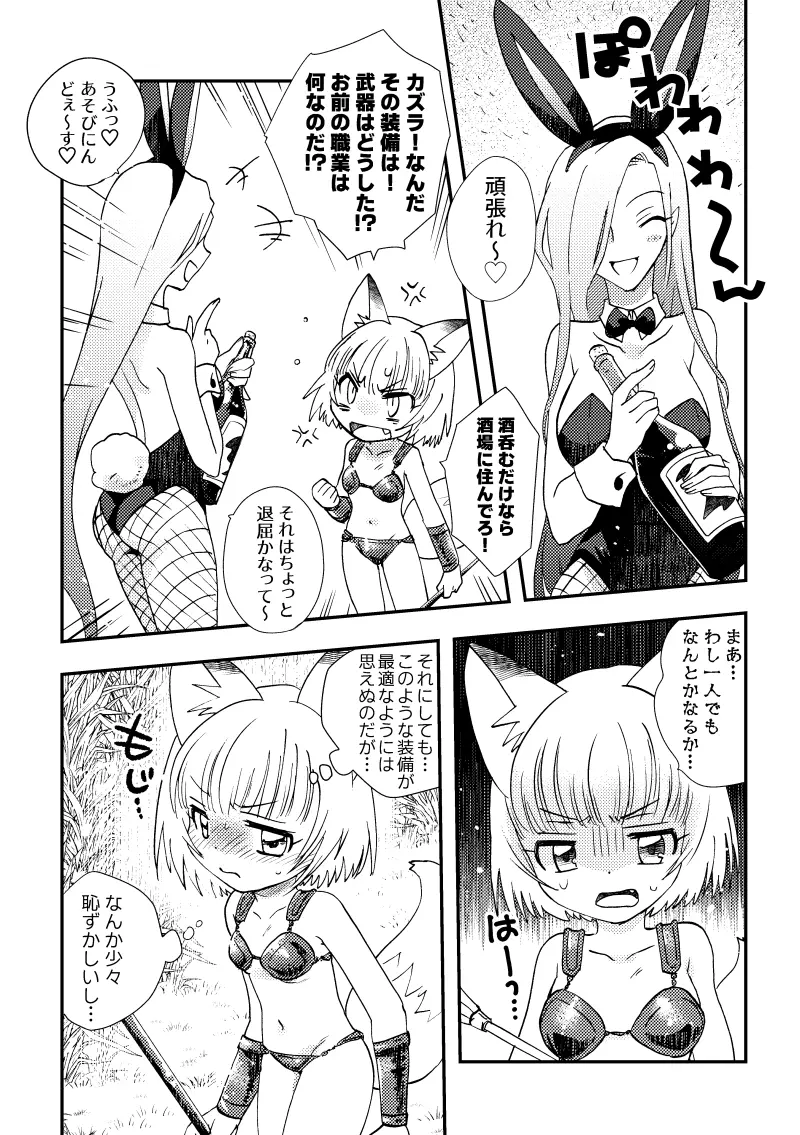 ビキニアーマー×狐娘×触手クエスト Page.3