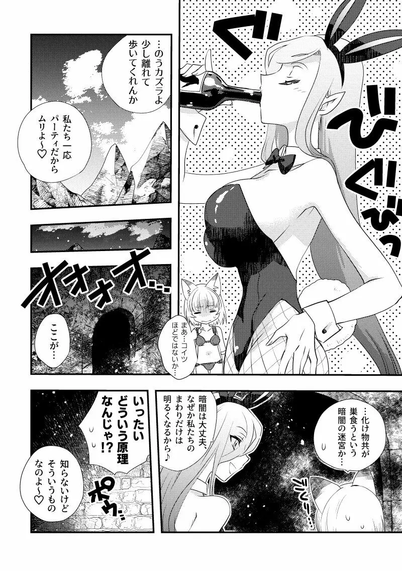 ビキニアーマー×狐娘×触手クエスト Page.4