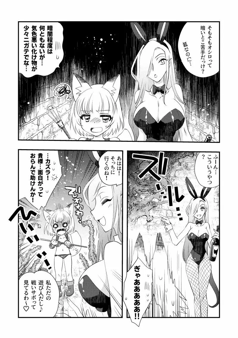 ビキニアーマー×狐娘×触手クエスト Page.5