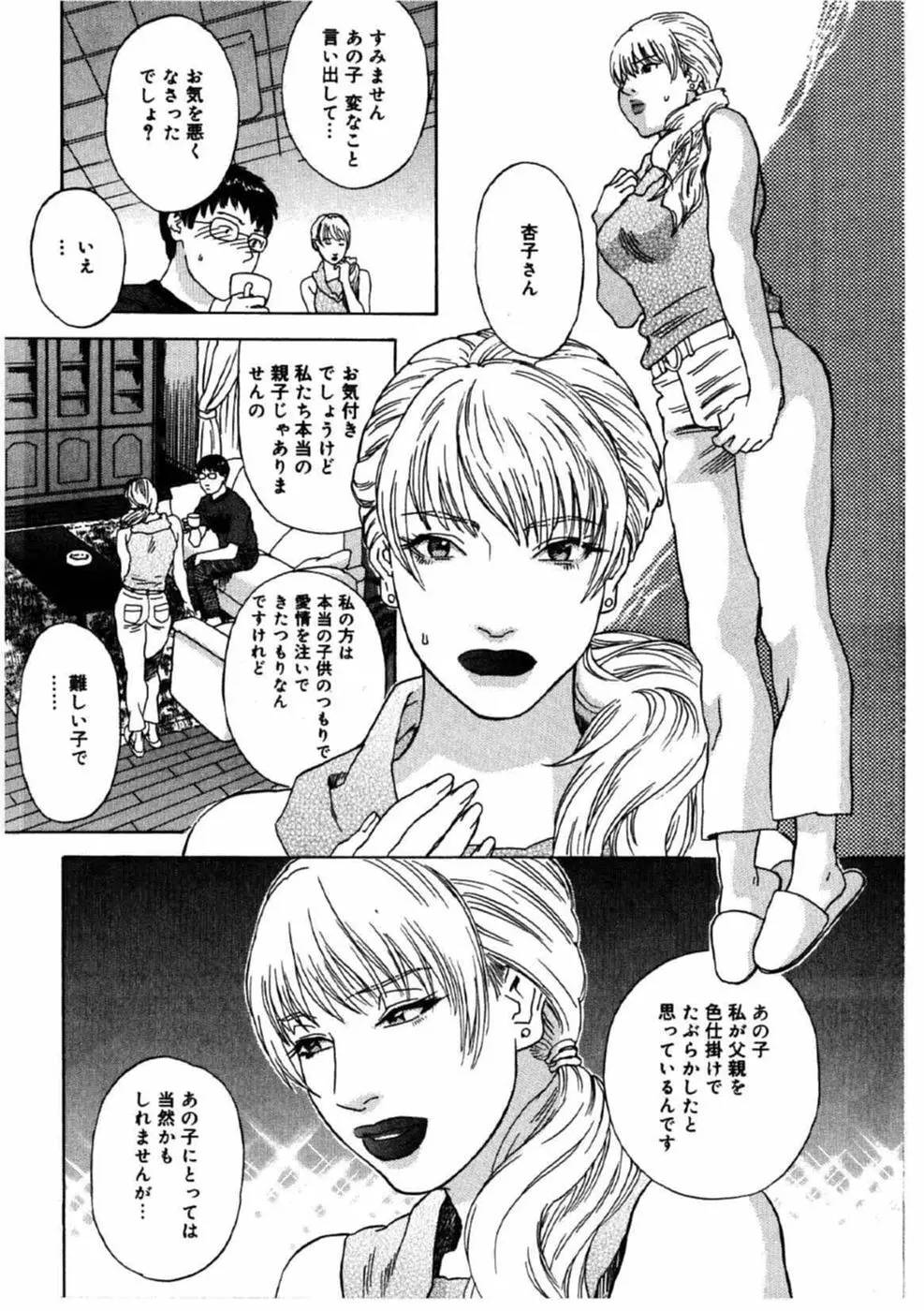 デイブレイク Page.111