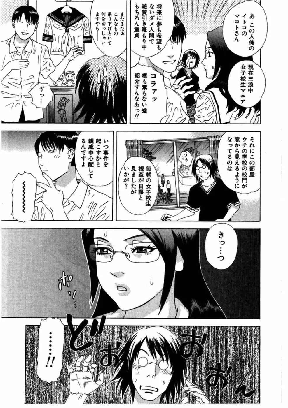 デイブレイク Page.52