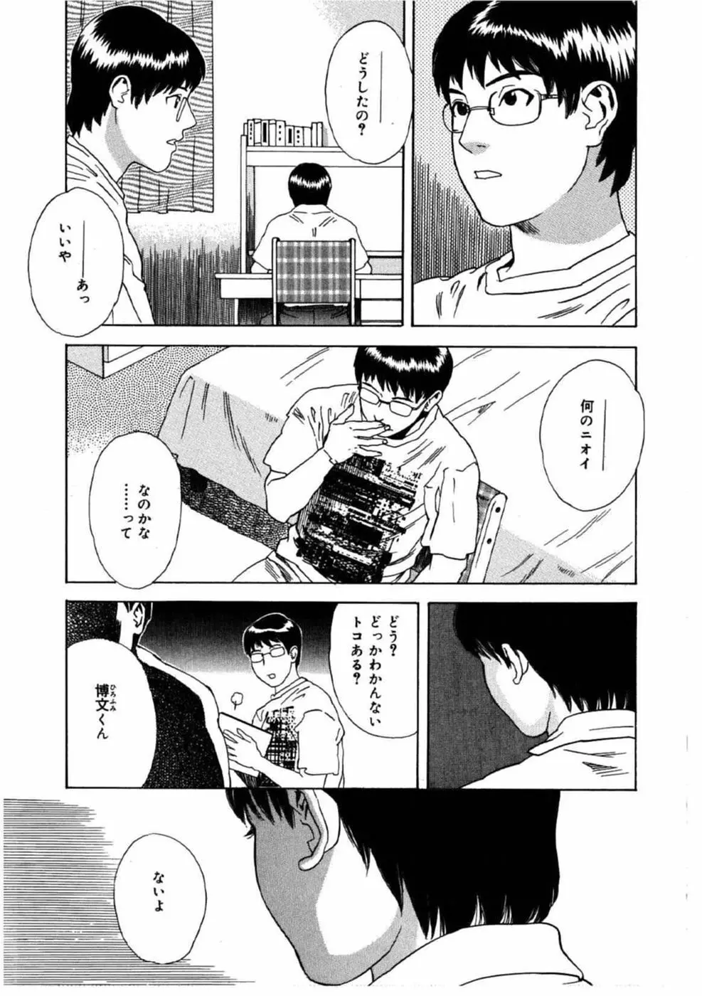 デイブレイク Page.80