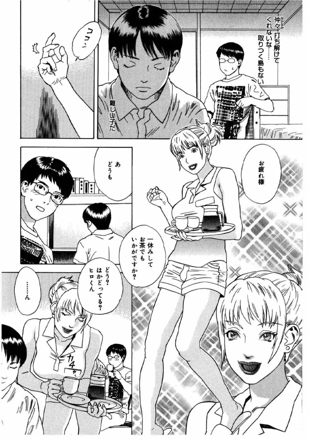 デイブレイク Page.81