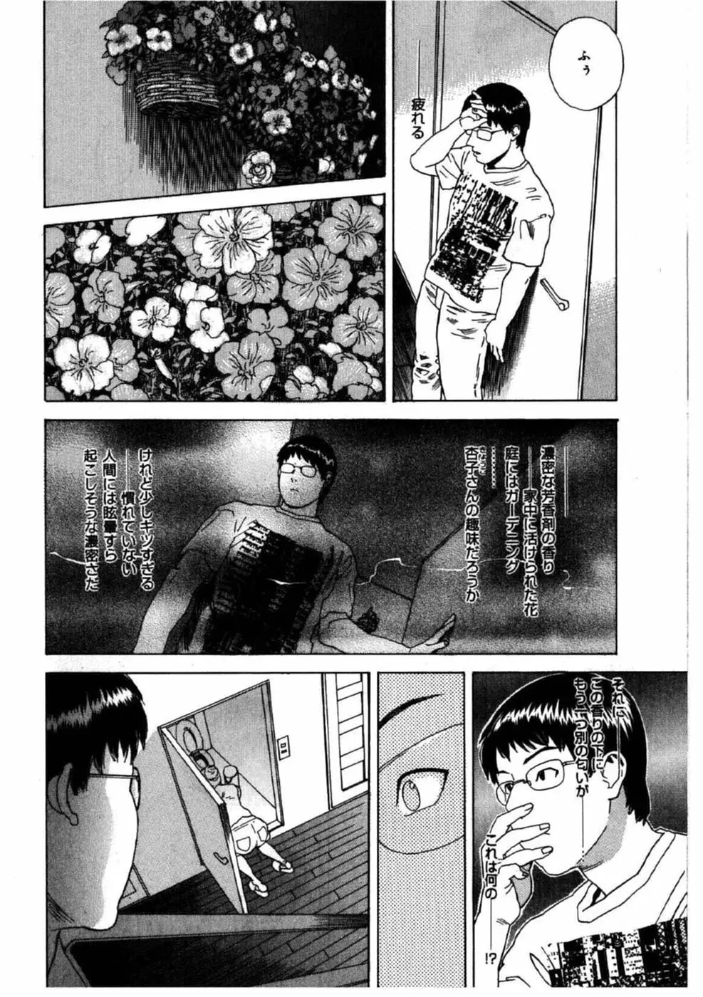 デイブレイク Page.85