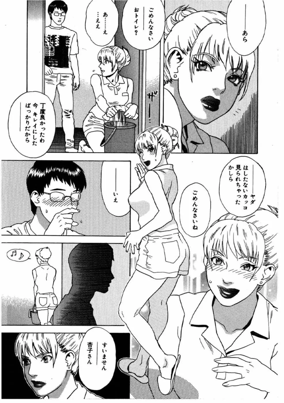 デイブレイク Page.88