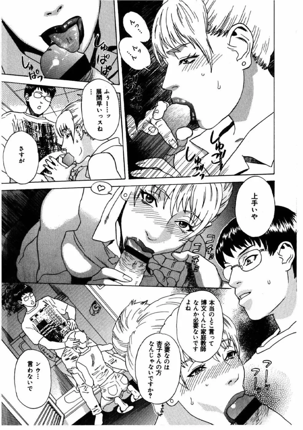 デイブレイク Page.90