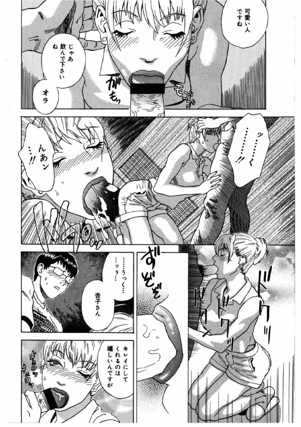 デイブレイク Page.91