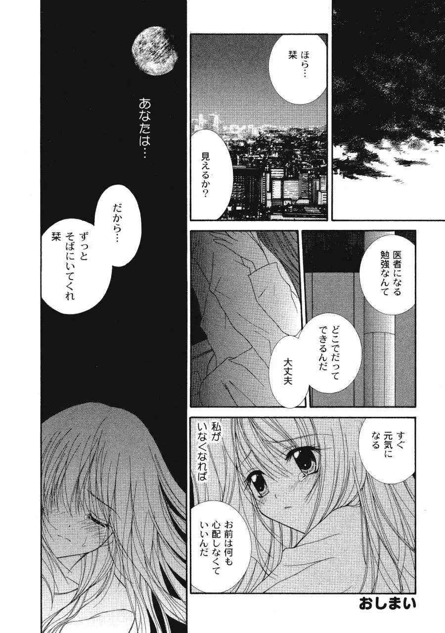 ラヴ♥コネクション Page.100