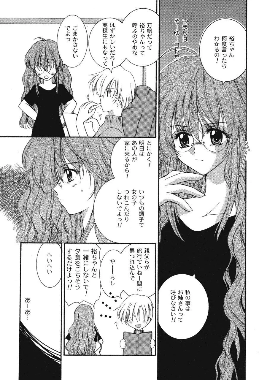 ラヴ♥コネクション Page.103
