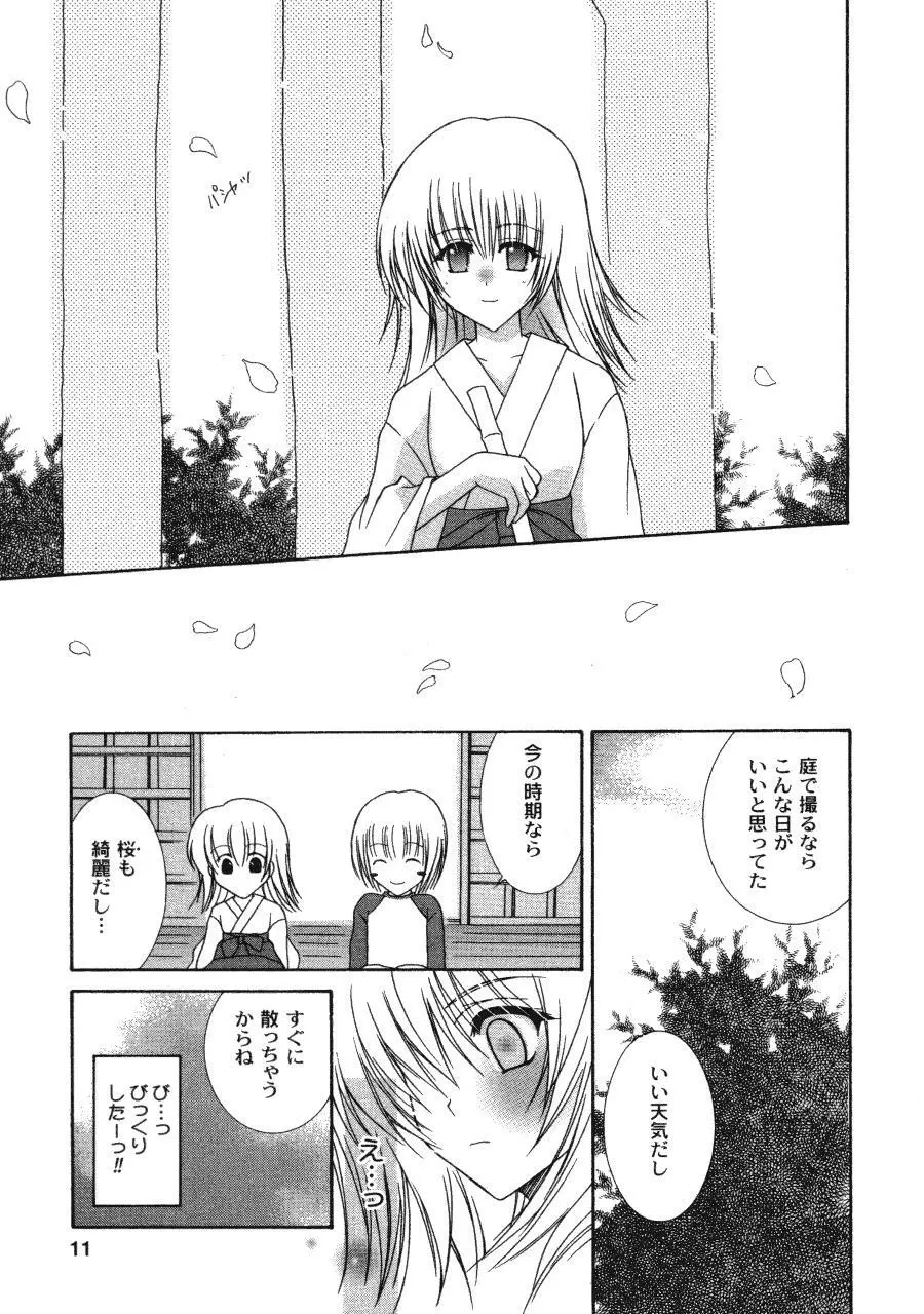 ラヴ♥コネクション Page.11
