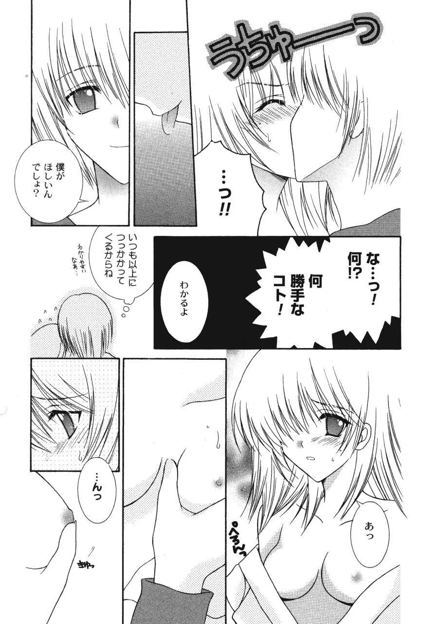 ラヴ♥コネクション Page.13