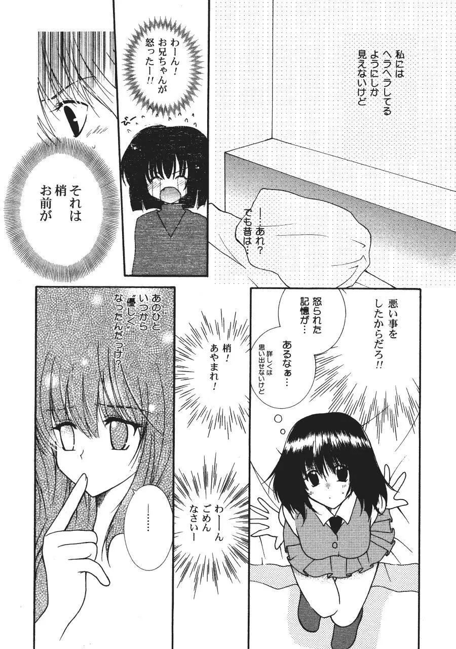 ラヴ♥コネクション Page.40