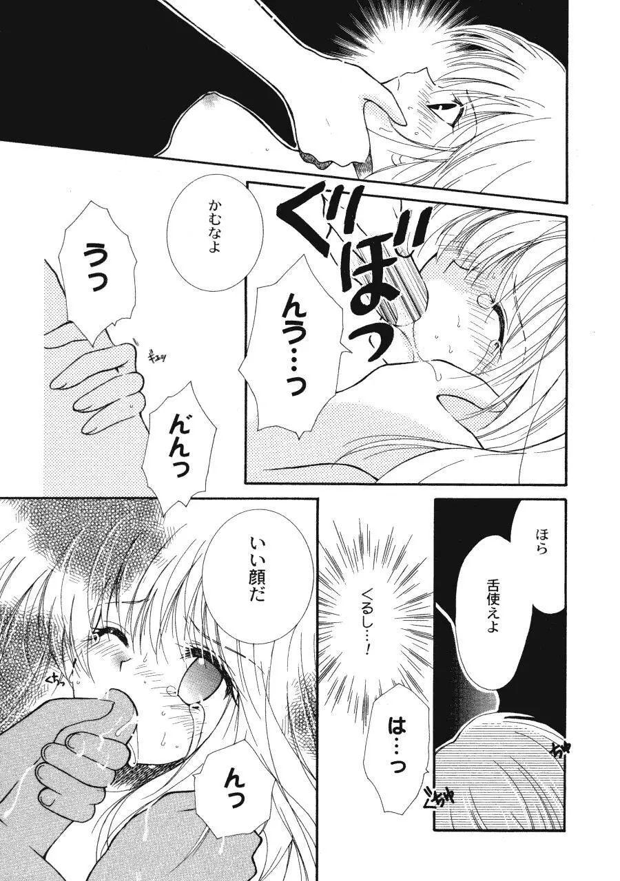 ラヴ♥コネクション Page.47