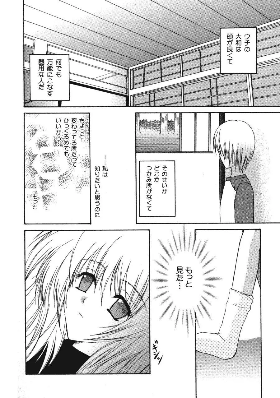 ラヴ♥コネクション Page.6
