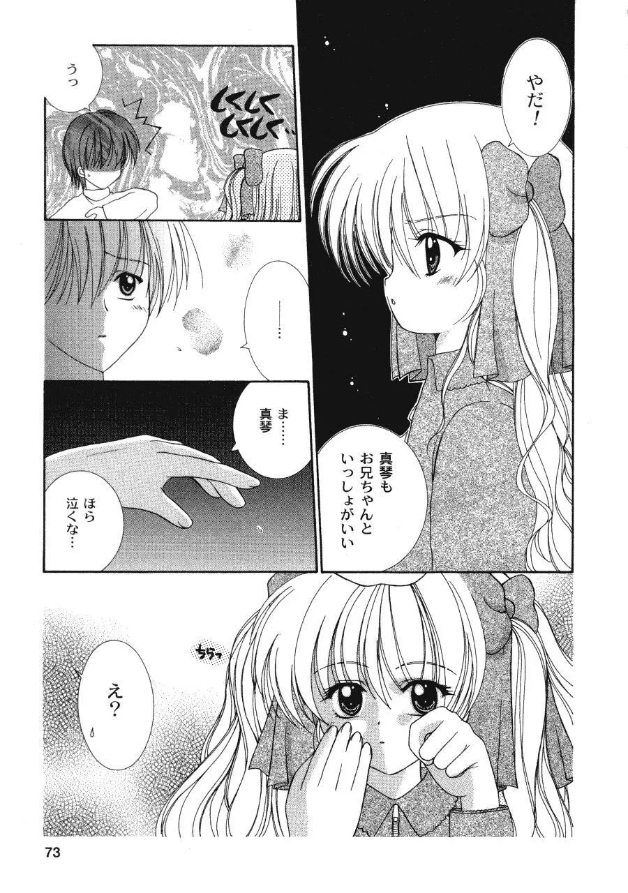 ラヴ♥コネクション Page.73