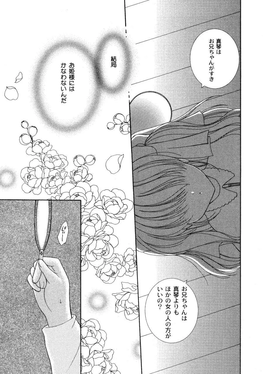 ラヴ♥コネクション Page.75
