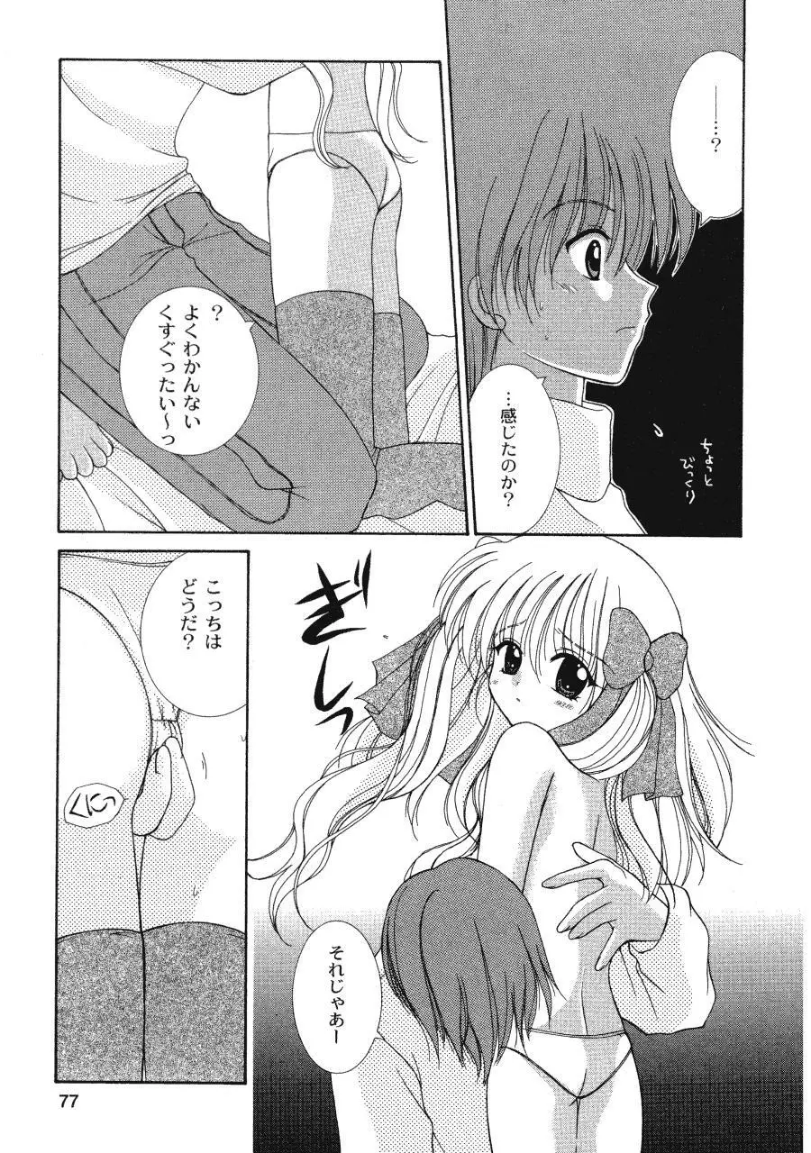 ラヴ♥コネクション Page.77