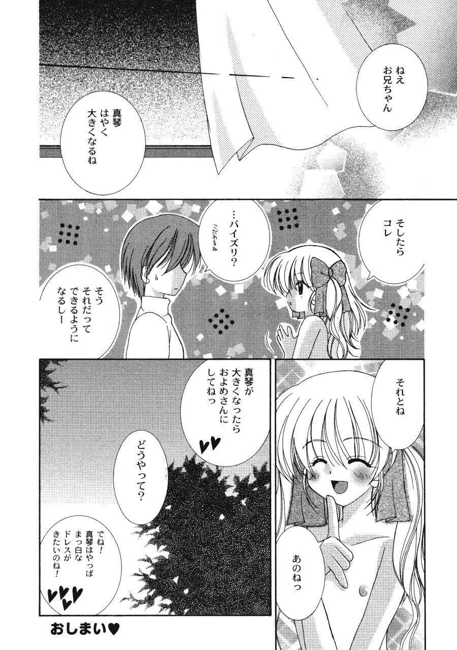 ラヴ♥コネクション Page.84