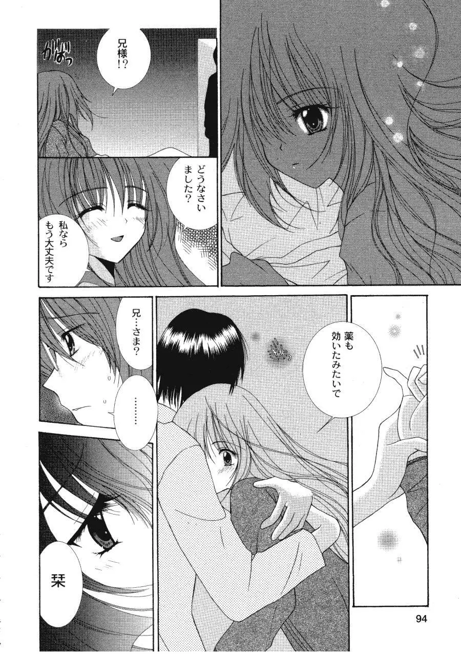 ラヴ♥コネクション Page.94