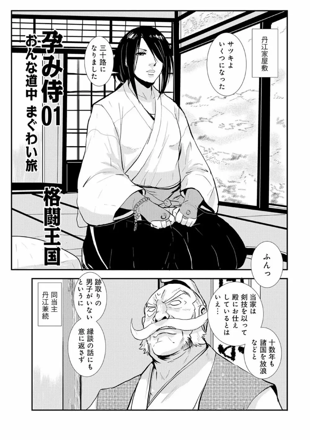 孕み侍 01 おんな道中まぐわい旅 Page.1