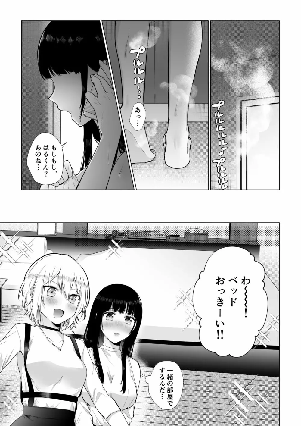 秘蜜〜不感症の私が堕ちるまで〜 Page.12