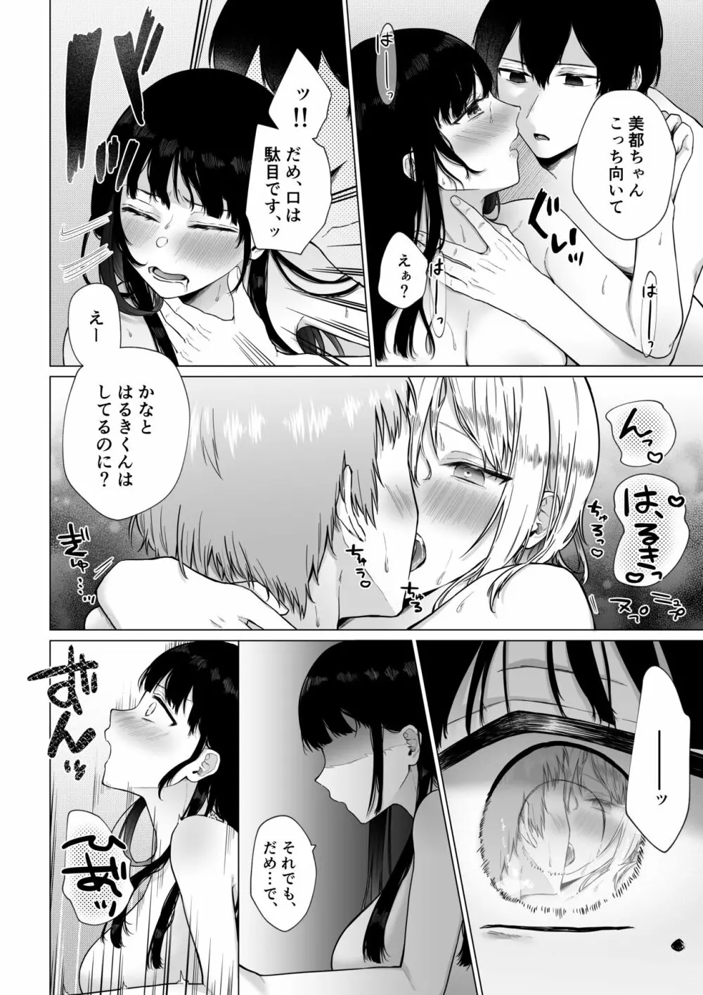 秘蜜〜不感症の私が堕ちるまで〜 Page.33