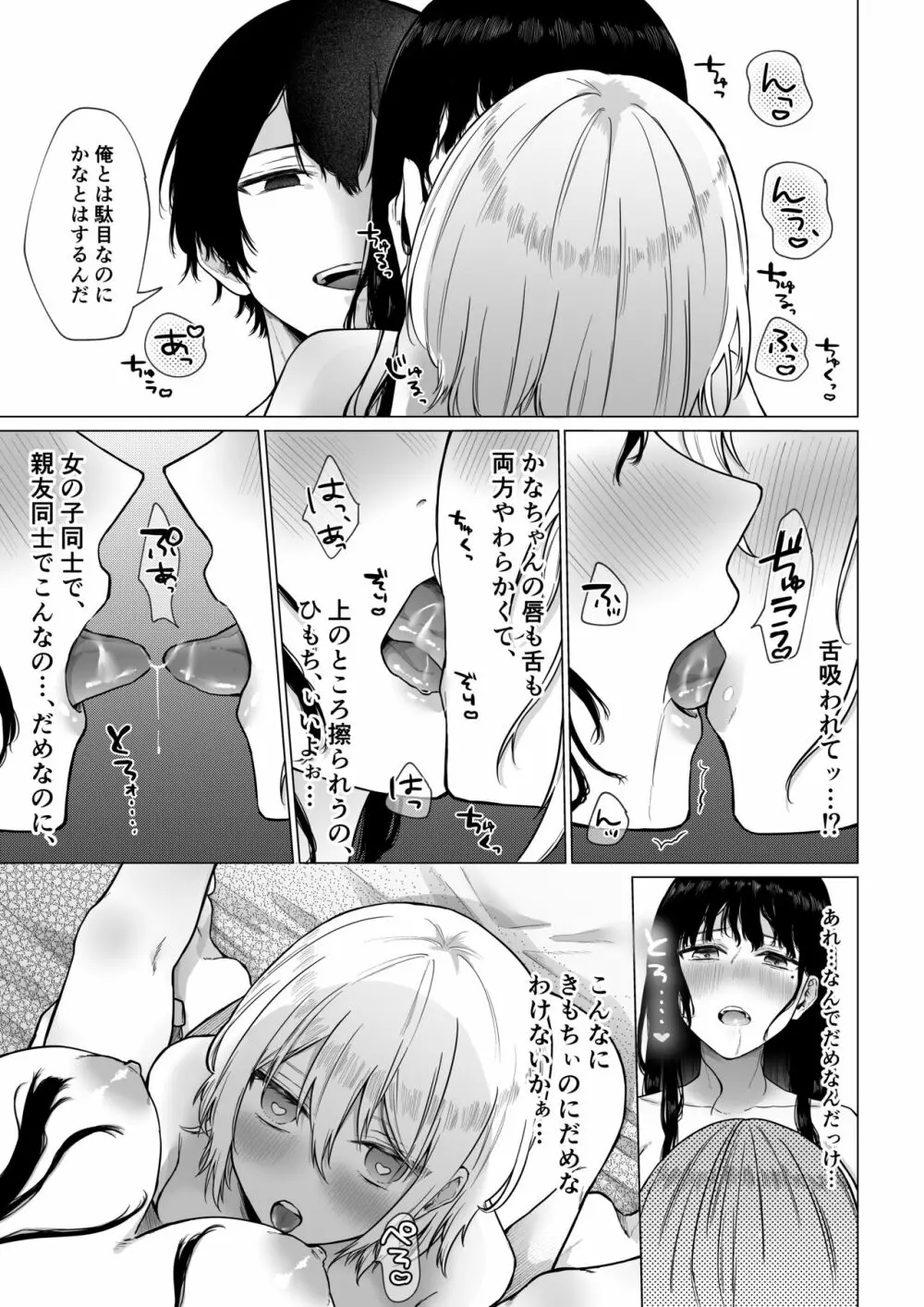 秘蜜〜不感症の私が堕ちるまで〜 Page.38