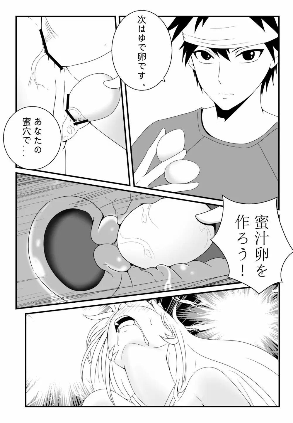 食戟のソーマ 薙切えりなの女体料理 Page.17
