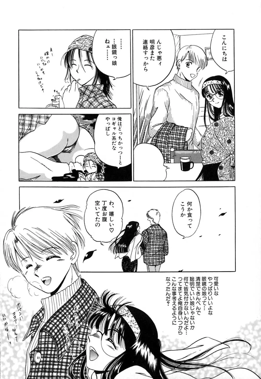 倒錯的恋人達 ~スキモノタチ~ Page.106