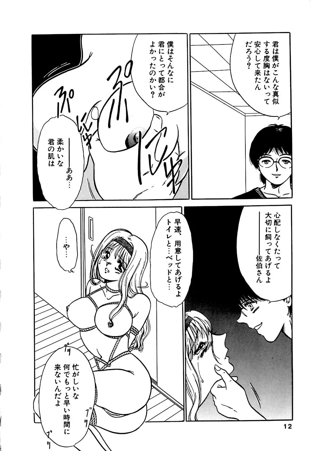 倒錯的恋人達 ~スキモノタチ~ Page.11