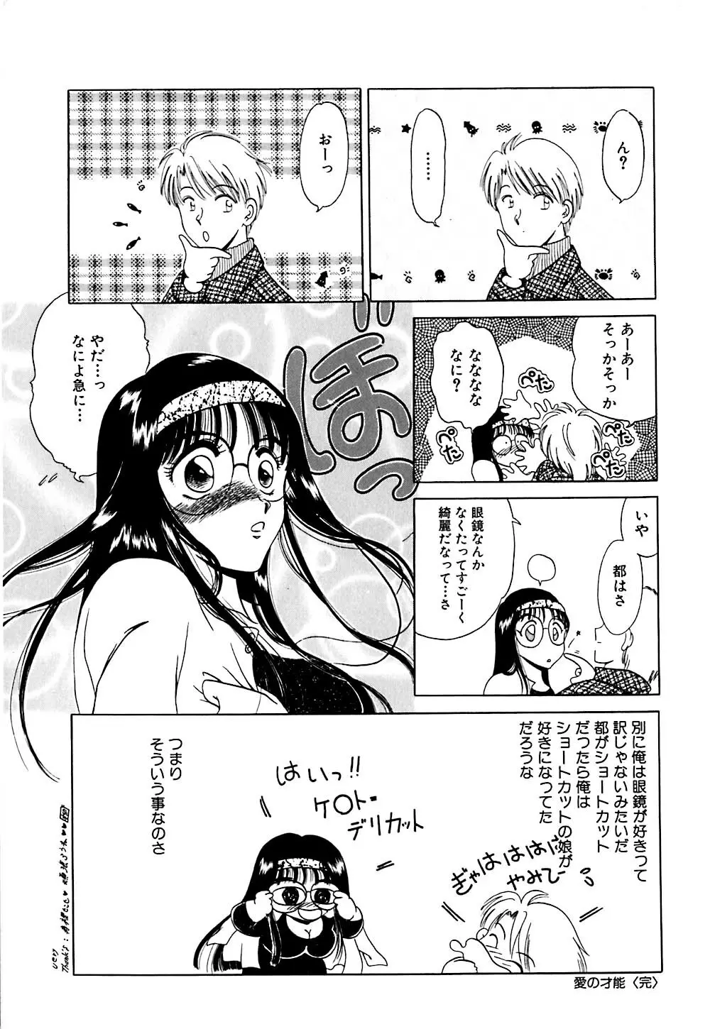 倒錯的恋人達 ~スキモノタチ~ Page.117