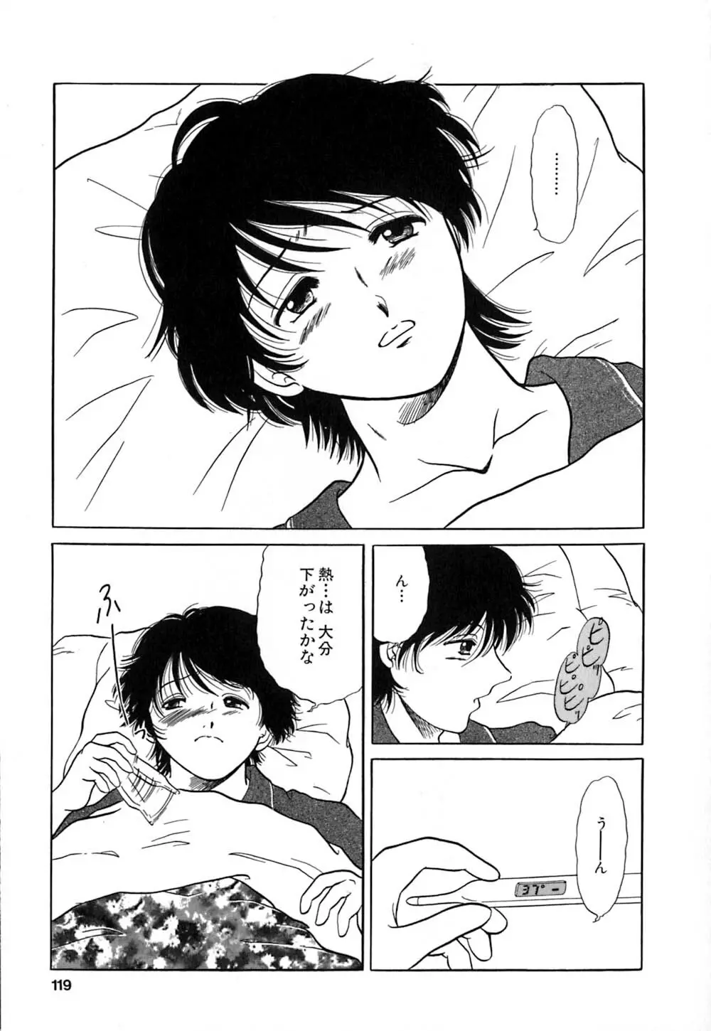 倒錯的恋人達 ~スキモノタチ~ Page.118