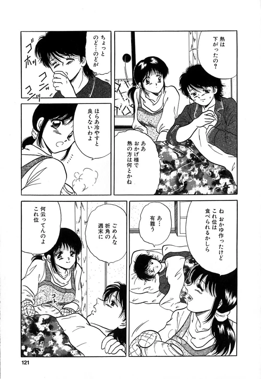 倒錯的恋人達 ~スキモノタチ~ Page.120