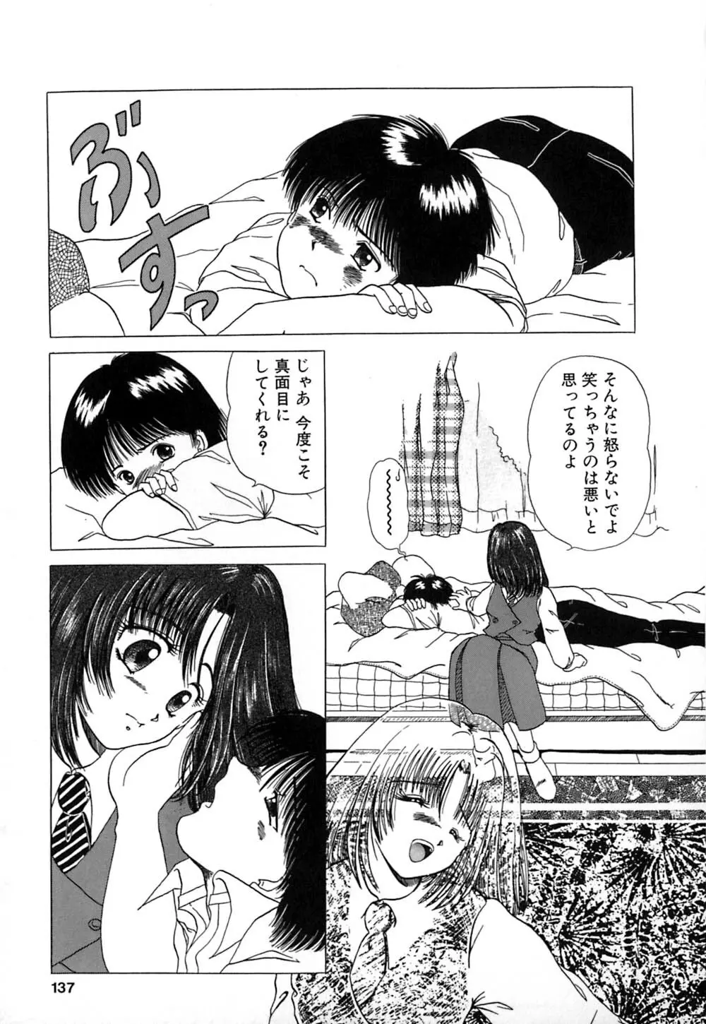 倒錯的恋人達 ~スキモノタチ~ Page.136