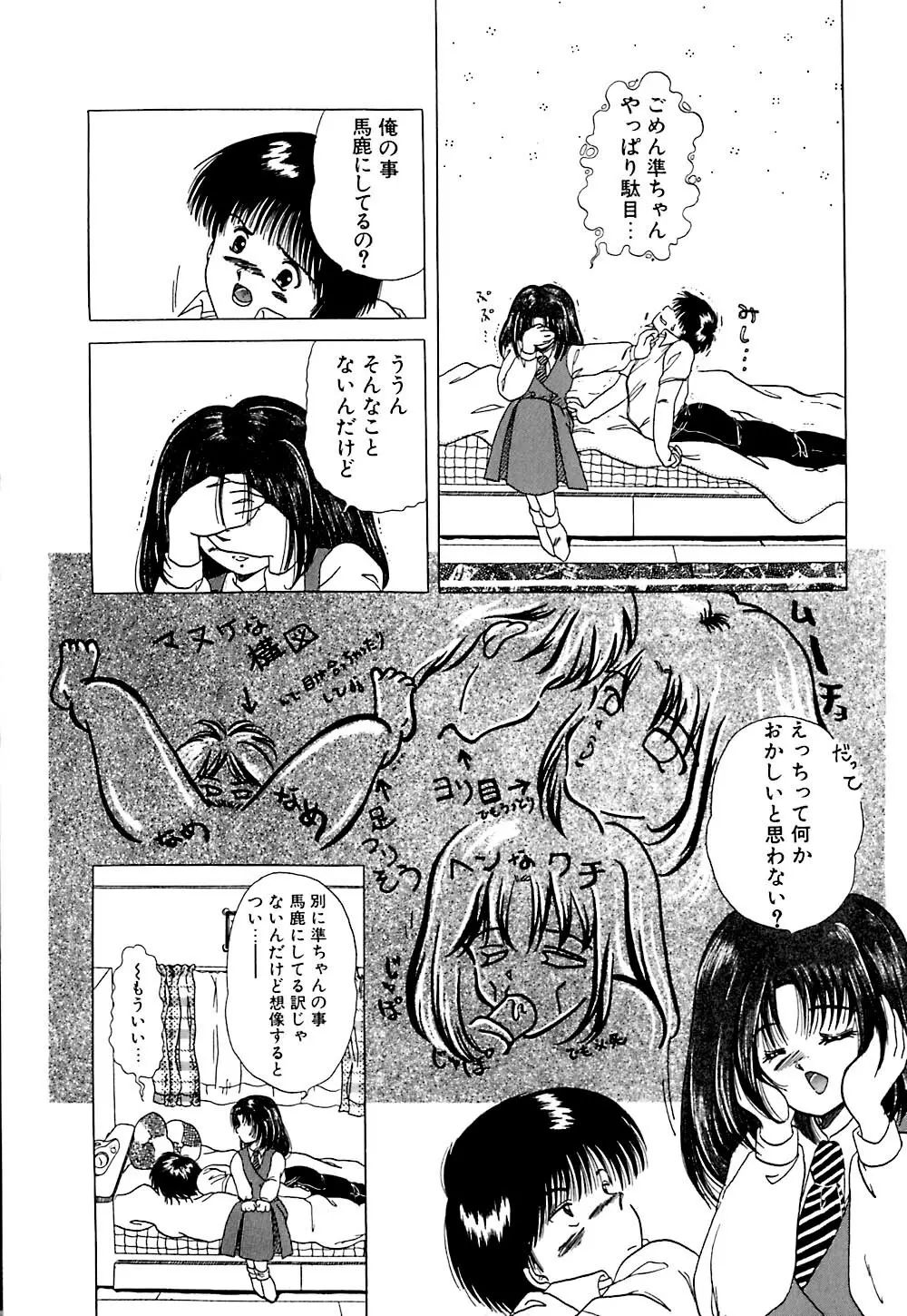 倒錯的恋人達 ~スキモノタチ~ Page.137