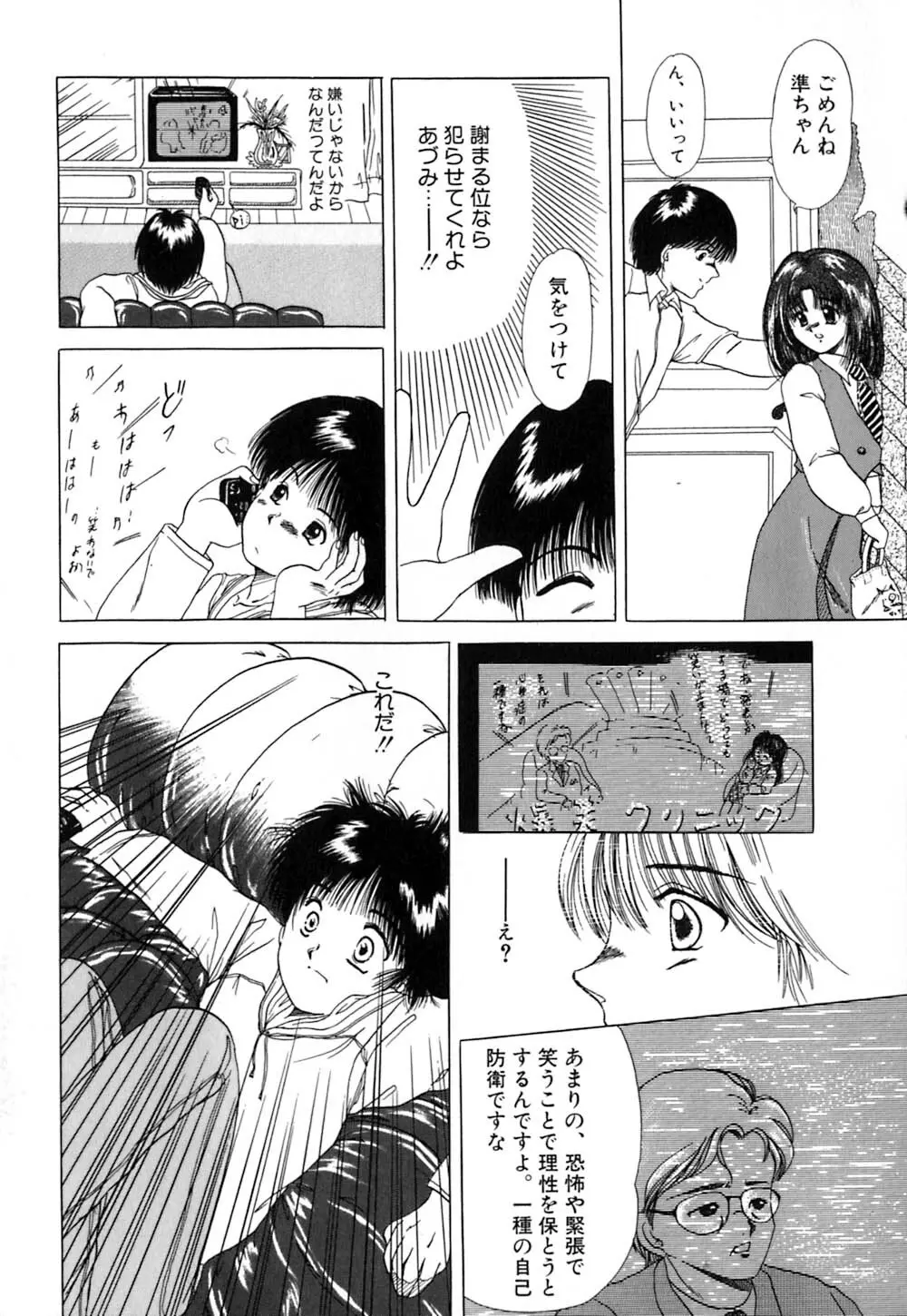 倒錯的恋人達 ~スキモノタチ~ Page.138