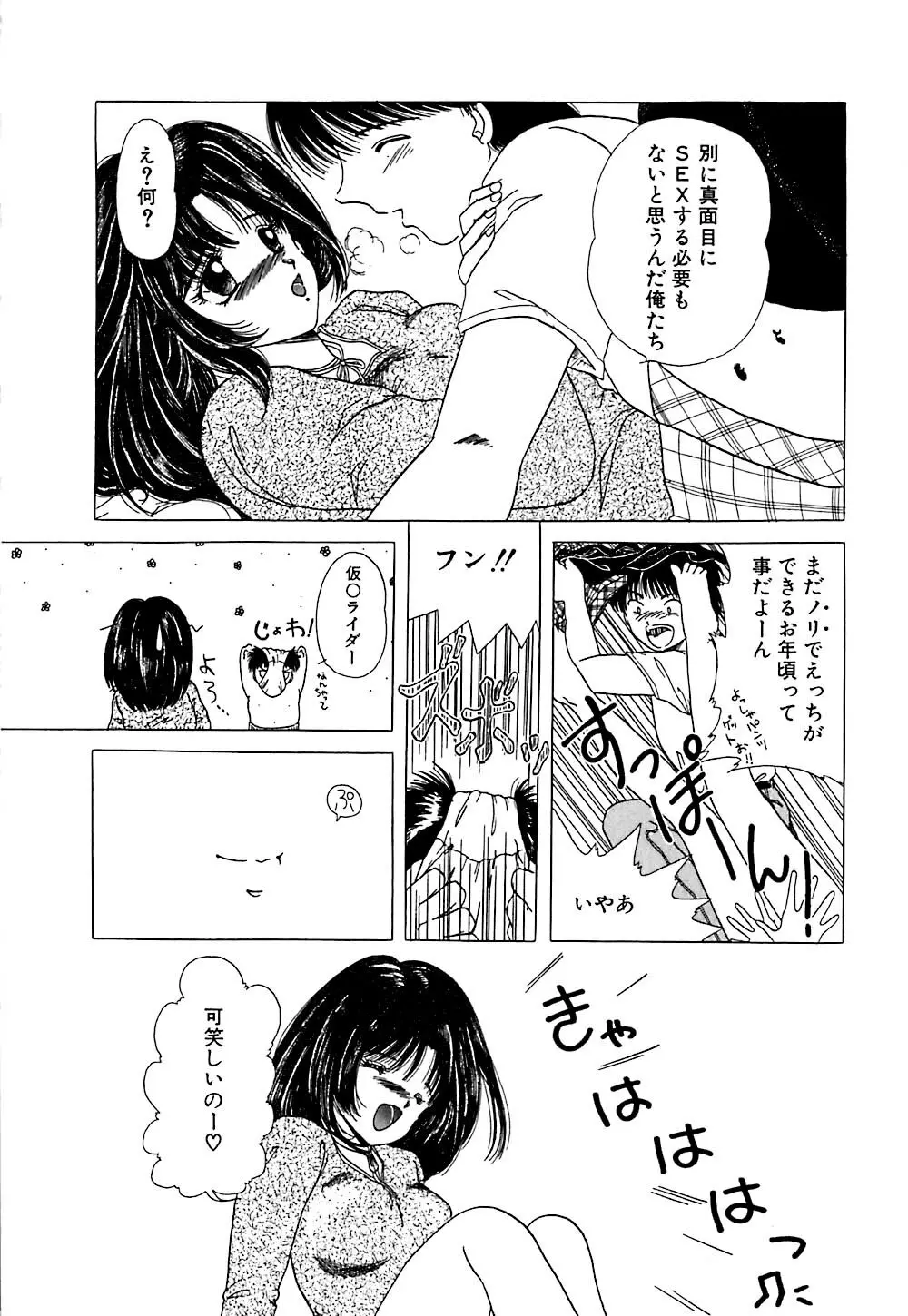 倒錯的恋人達 ~スキモノタチ~ Page.141