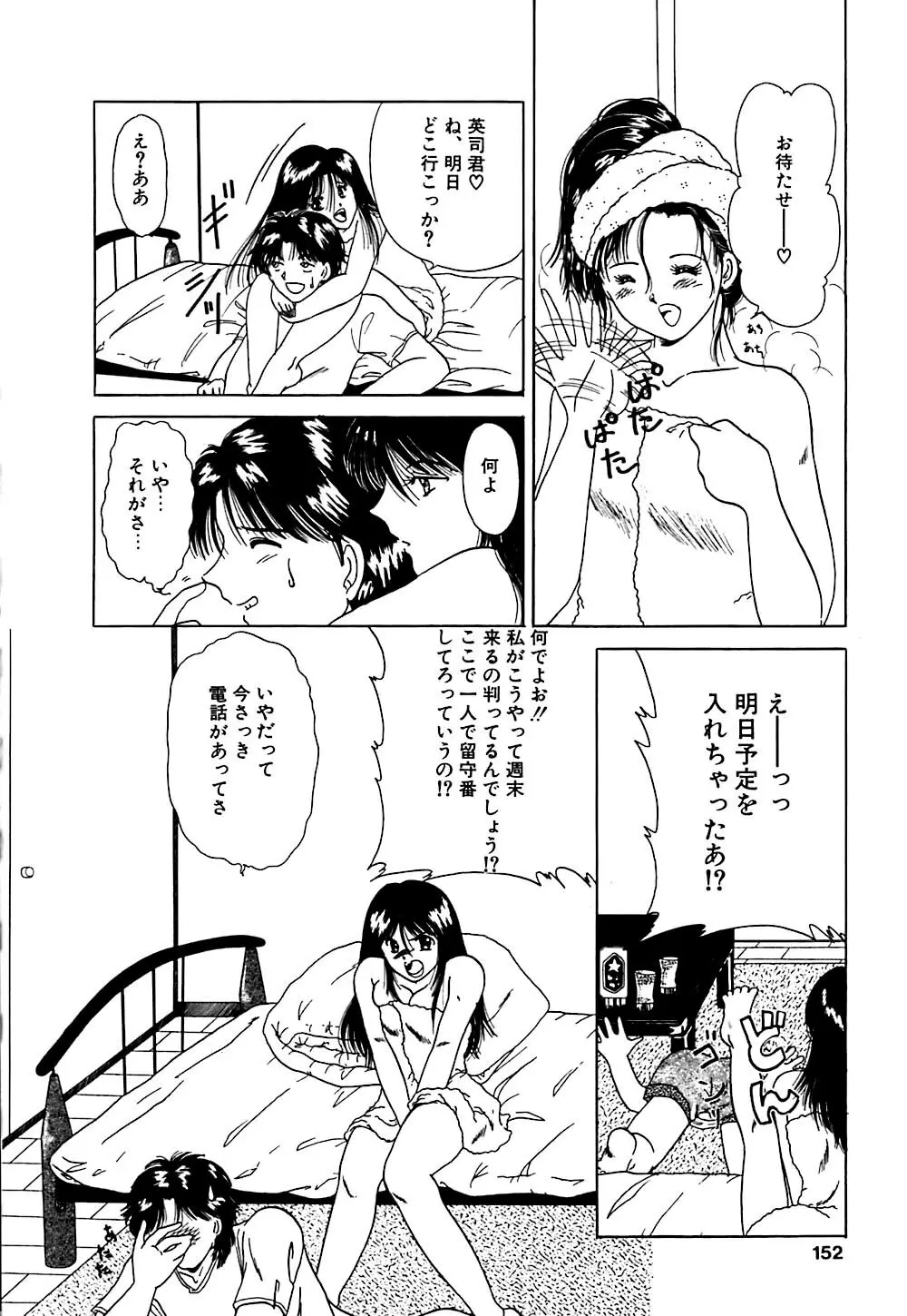 倒錯的恋人達 ~スキモノタチ~ Page.151