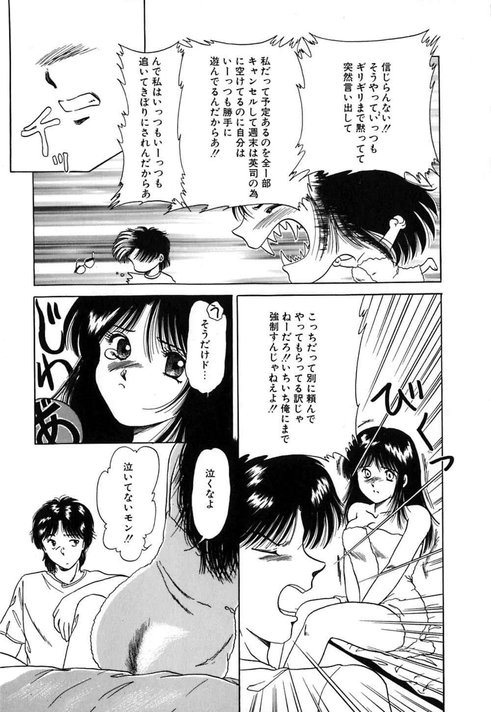 倒錯的恋人達 ~スキモノタチ~ Page.152