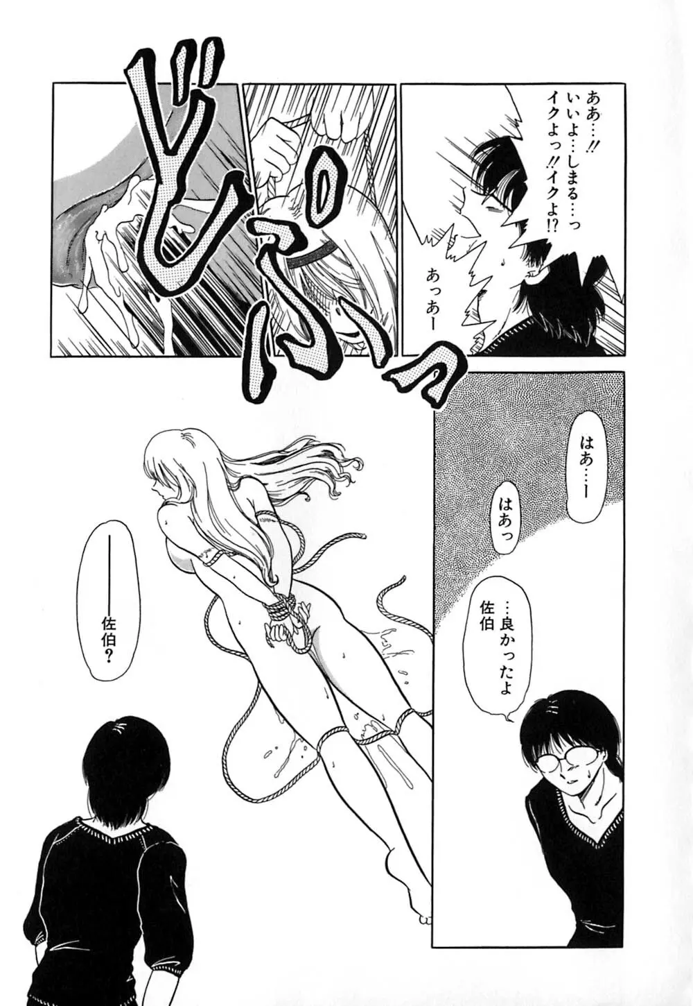 倒錯的恋人達 ~スキモノタチ~ Page.20