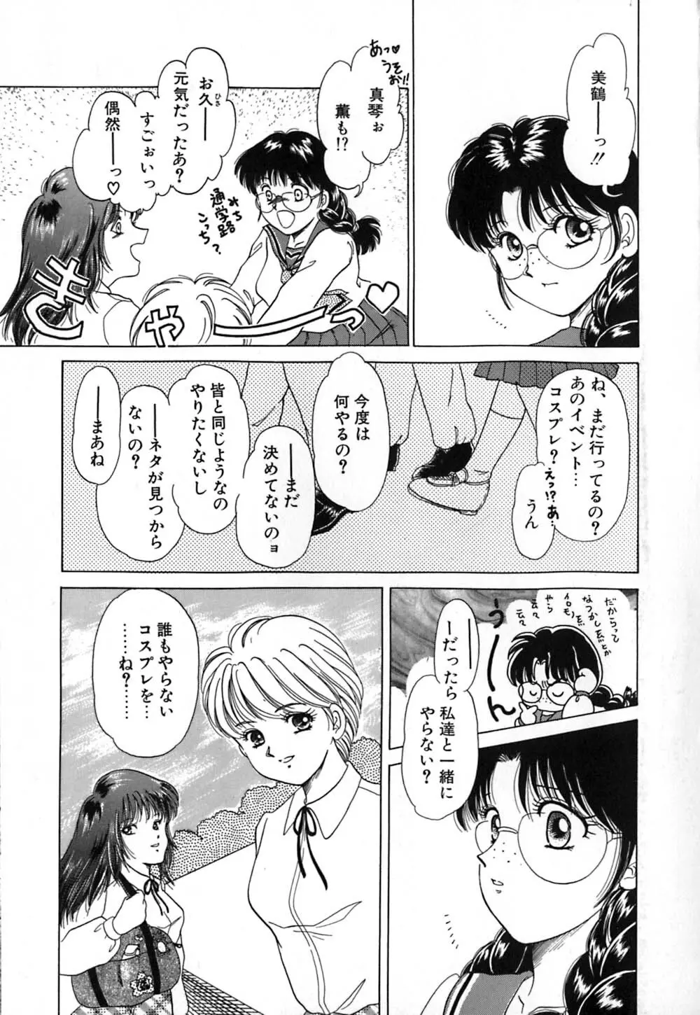 倒錯的恋人達 ~スキモノタチ~ Page.22