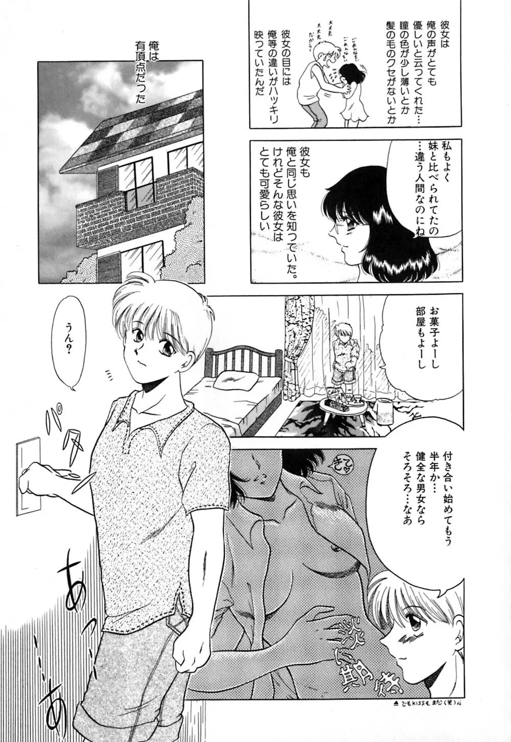 倒錯的恋人達 ~スキモノタチ~ Page.42