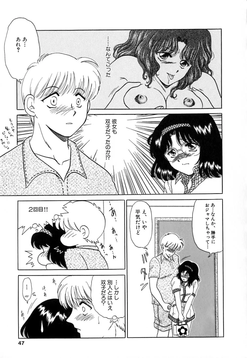 倒錯的恋人達 ~スキモノタチ~ Page.46