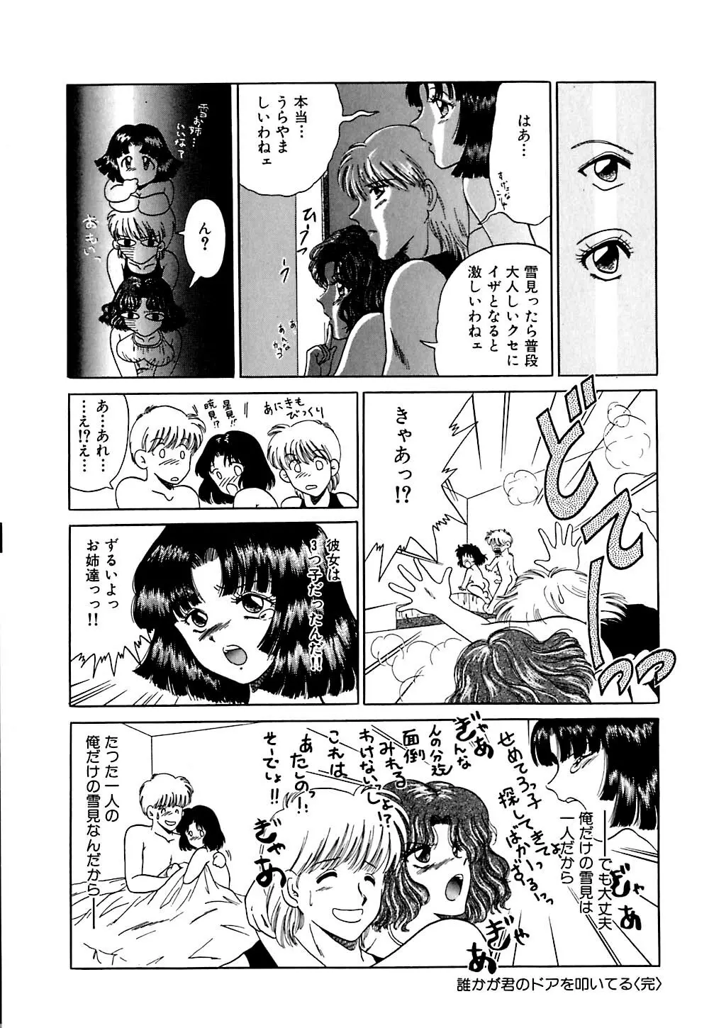 倒錯的恋人達 ~スキモノタチ~ Page.53