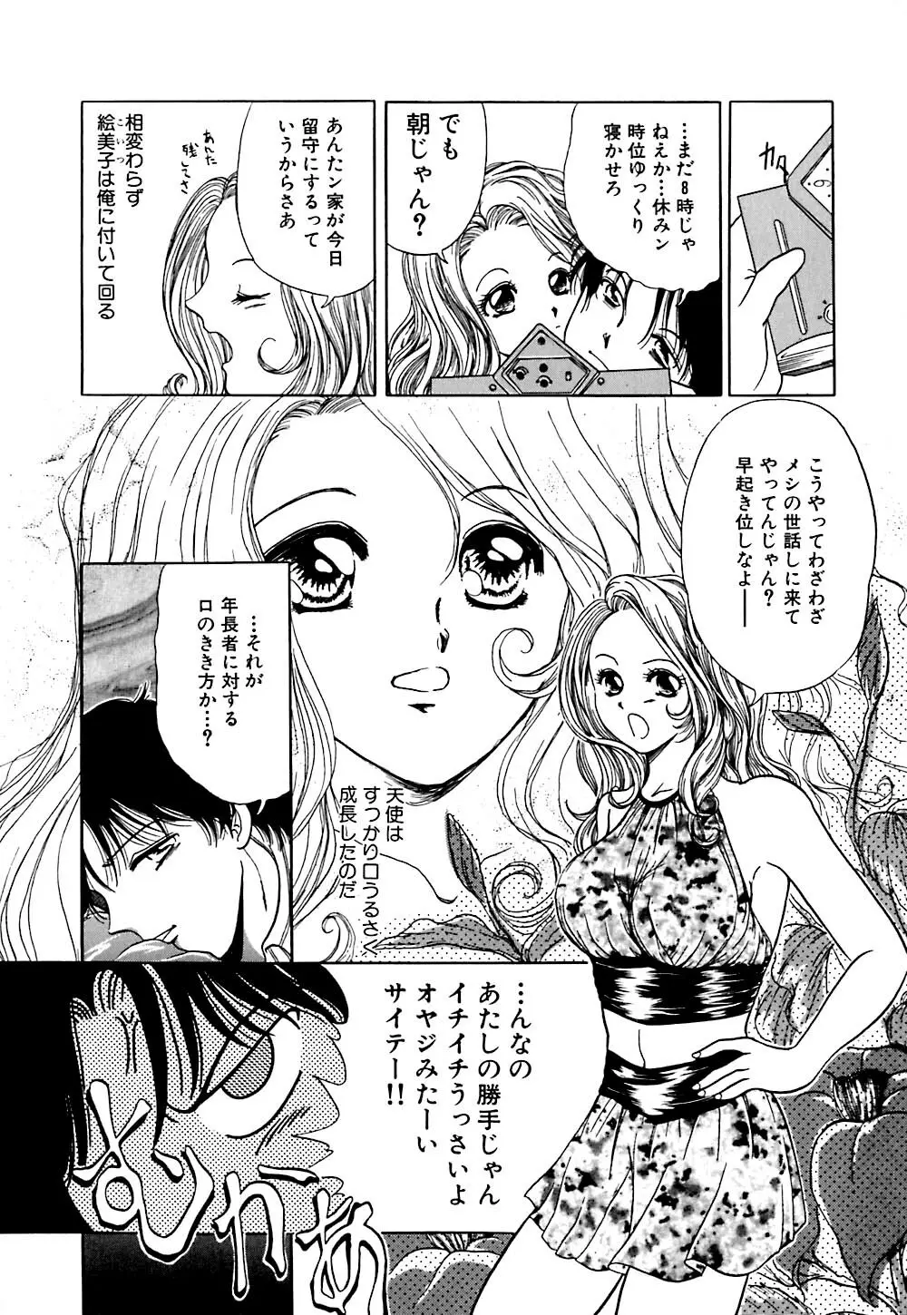 倒錯的恋人達 ~スキモノタチ~ Page.57